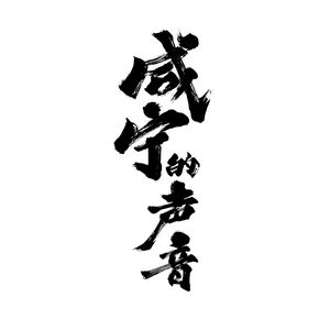 纲手穿比亚尼内射
